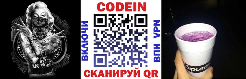 Кодеин Purple Drank  hydra ссылка  Жуков  цена  